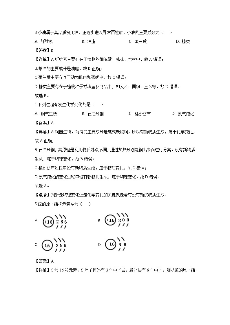 【化学】广东省普通高中2018-2019学年高二6月学业水平考试（解析版）02