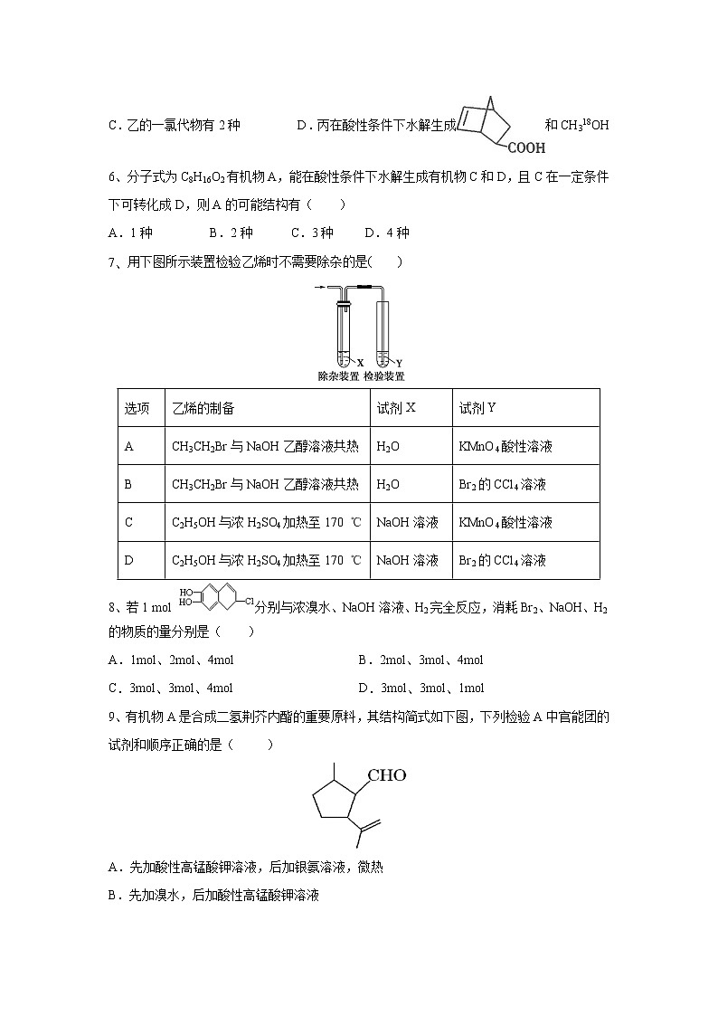 【化学】广东省蕉岭县蕉岭中学2018-2019学年高二下学期第三次月考 试卷02