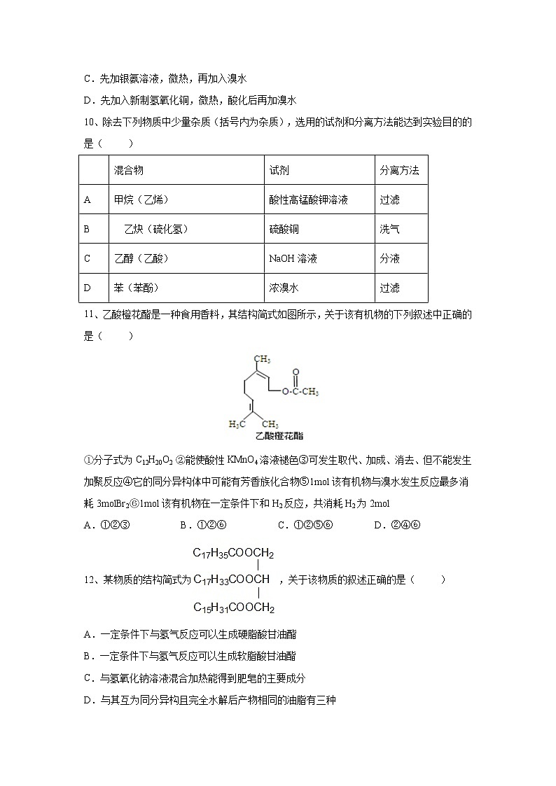 【化学】广东省蕉岭县蕉岭中学2018-2019学年高二下学期第三次月考 试卷03
