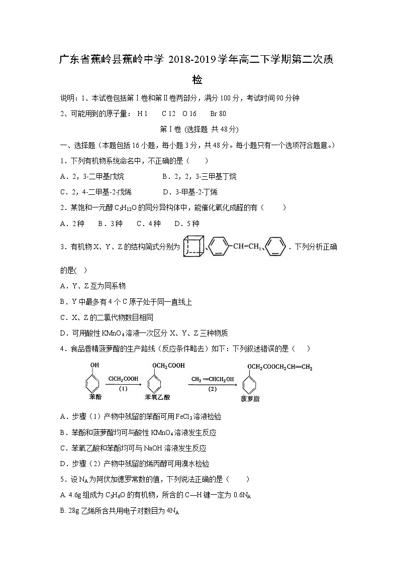 【化学】广东省蕉岭县蕉岭中学2018-2019学年高二下学期第二次质检第1页