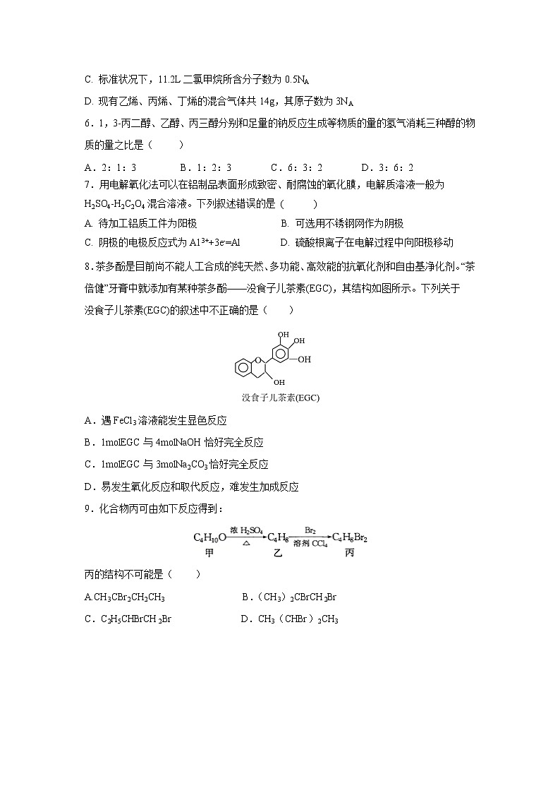 【化学】广东省蕉岭县蕉岭中学2018-2019学年高二下学期第二次质检第2页