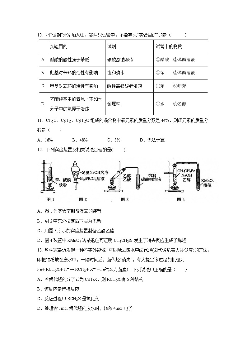 【化学】广东省蕉岭县蕉岭中学2018-2019学年高二下学期第二次质检第3页