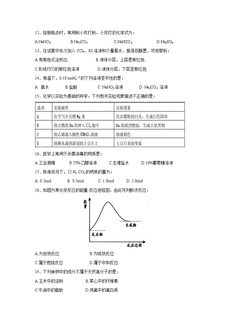 【化学】广东省江门市第二中学2018-2019学年高二5月月考（文）试题03