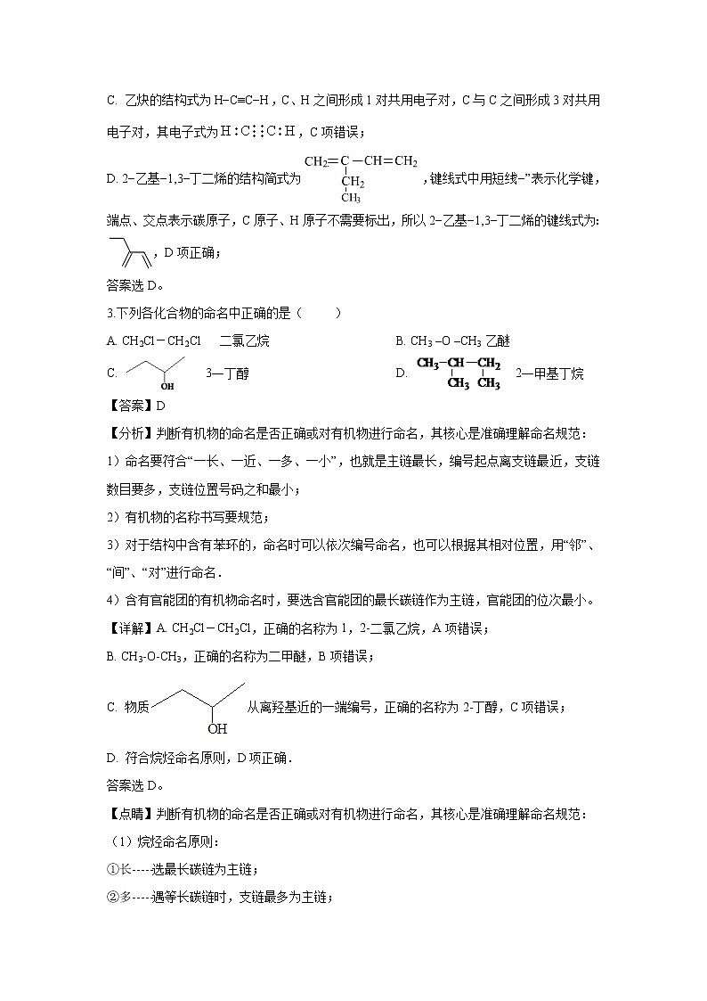 【化学】广东省蕉岭县蕉岭中学2018-2019学年高二下学期第三次月考（解析版） 试卷02