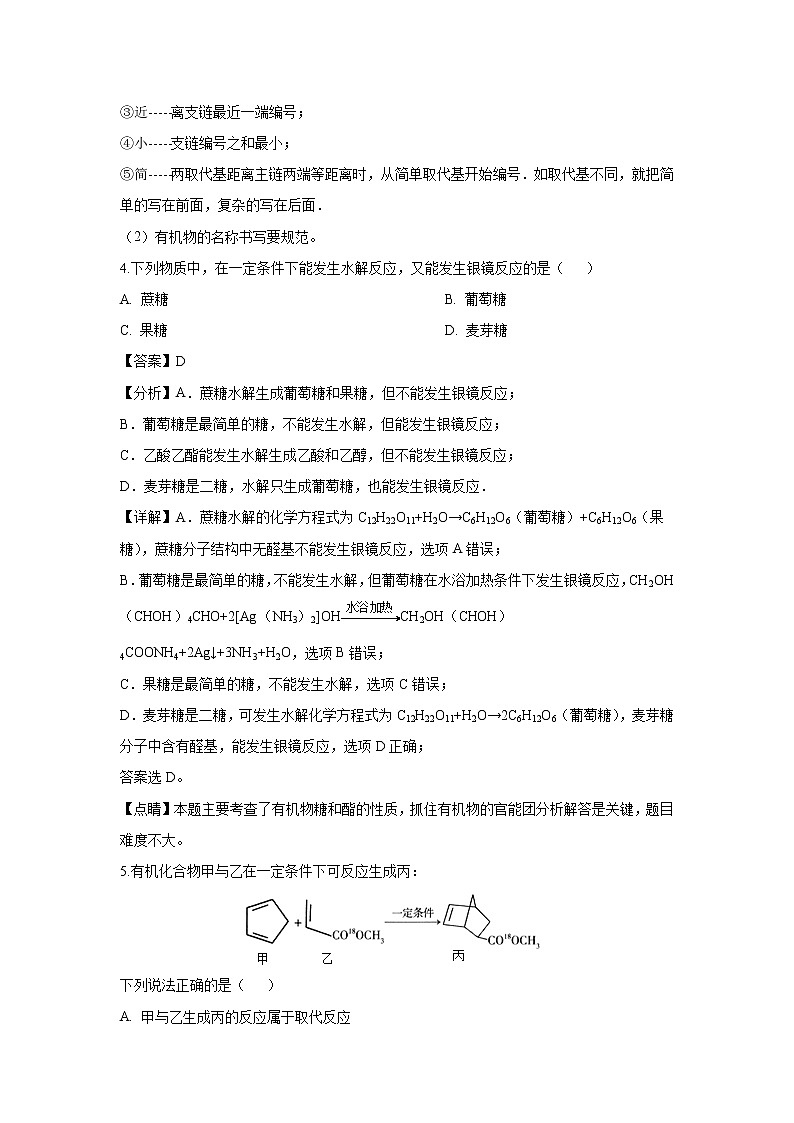 【化学】广东省蕉岭县蕉岭中学2018-2019学年高二下学期第三次月考（解析版） 试卷03