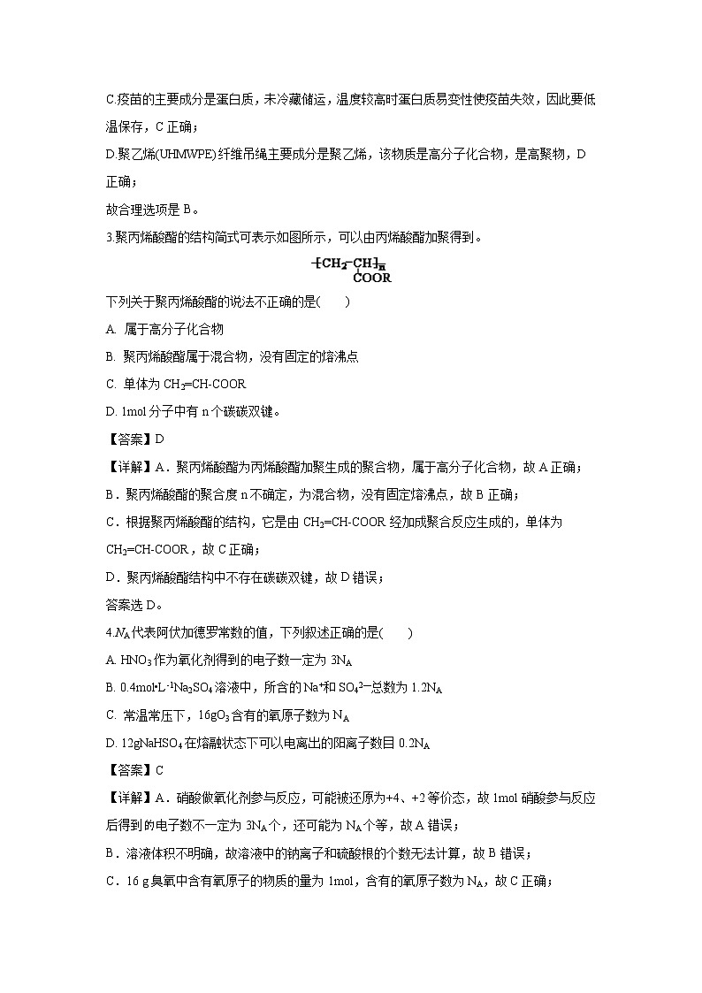 【化学】广东省汕头市2018-2019学年高二下学期普通高中教学质量监测（解析版）第2页