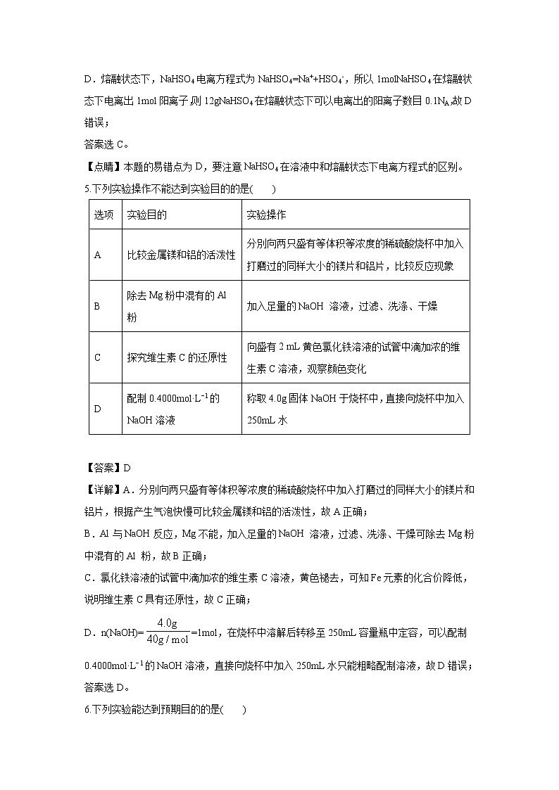 【化学】广东省汕头市2018-2019学年高二下学期普通高中教学质量监测（解析版）第3页