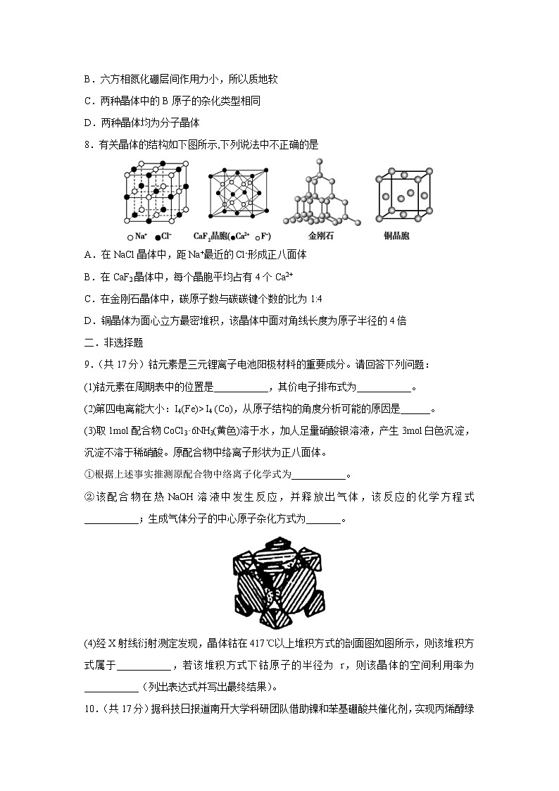 【化学】广东省汕头市金山中学2018-2019学年高二下学期第一次月考试题03