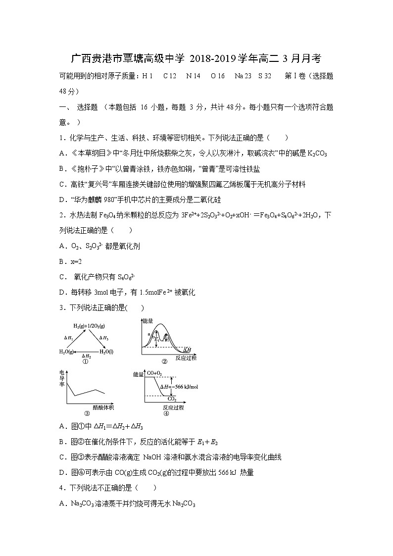 【化学】广西贵港市覃塘高级中学2018-2019学年高二3月月考 试卷01