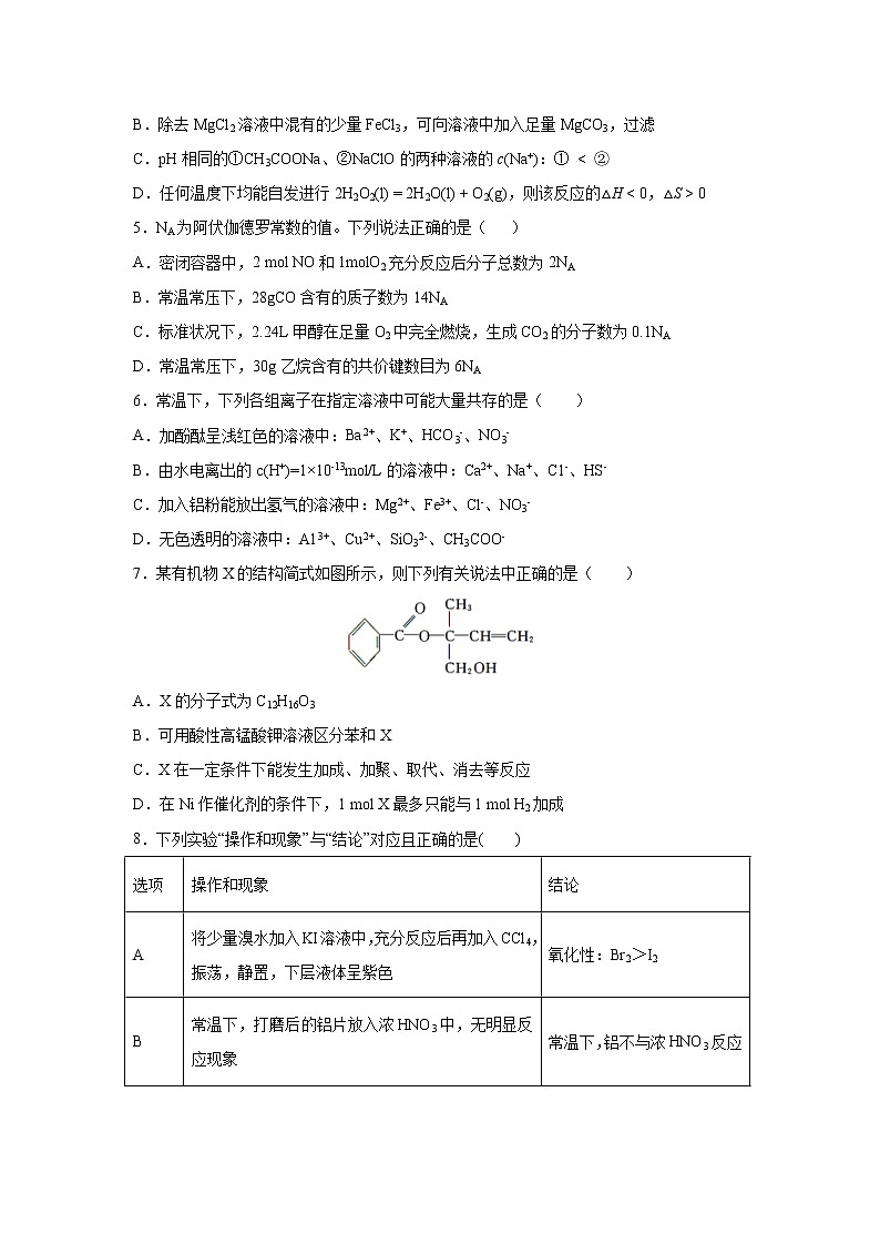 【化学】广西贵港市覃塘高级中学2018-2019学年高二3月月考 试卷02