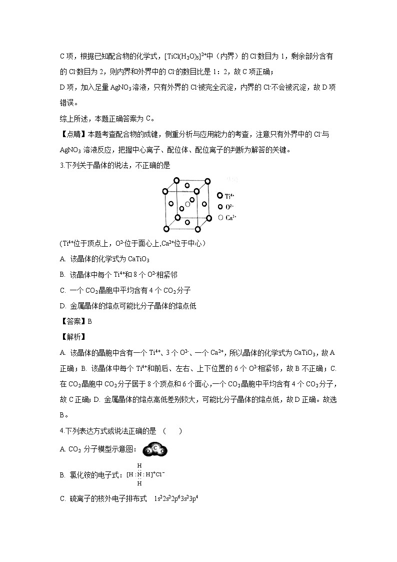 【化学】广西宾阳县宾阳中学2018-2019学年高二5月月考（解析版） 试卷02