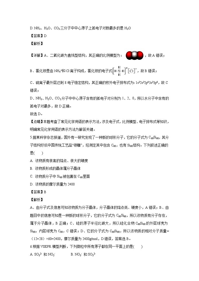 【化学】广西宾阳县宾阳中学2018-2019学年高二5月月考（解析版） 试卷03