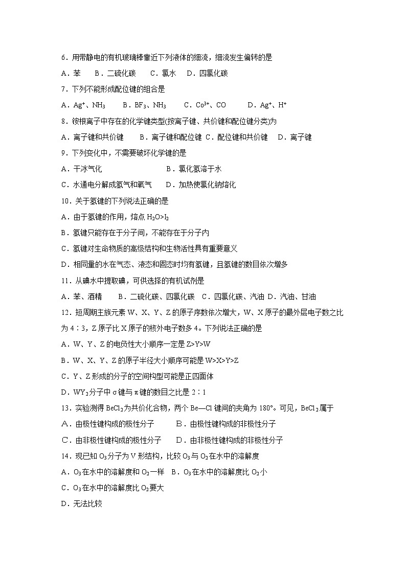 【化学】河北省邯郸市大名县第一中学2018-2019学年高二（清北组）下学期第5周周测02