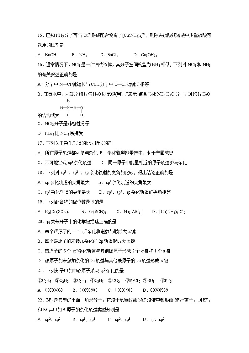 【化学】河北省邯郸市大名县第一中学2018-2019学年高二（清北组）下学期第5周周测03