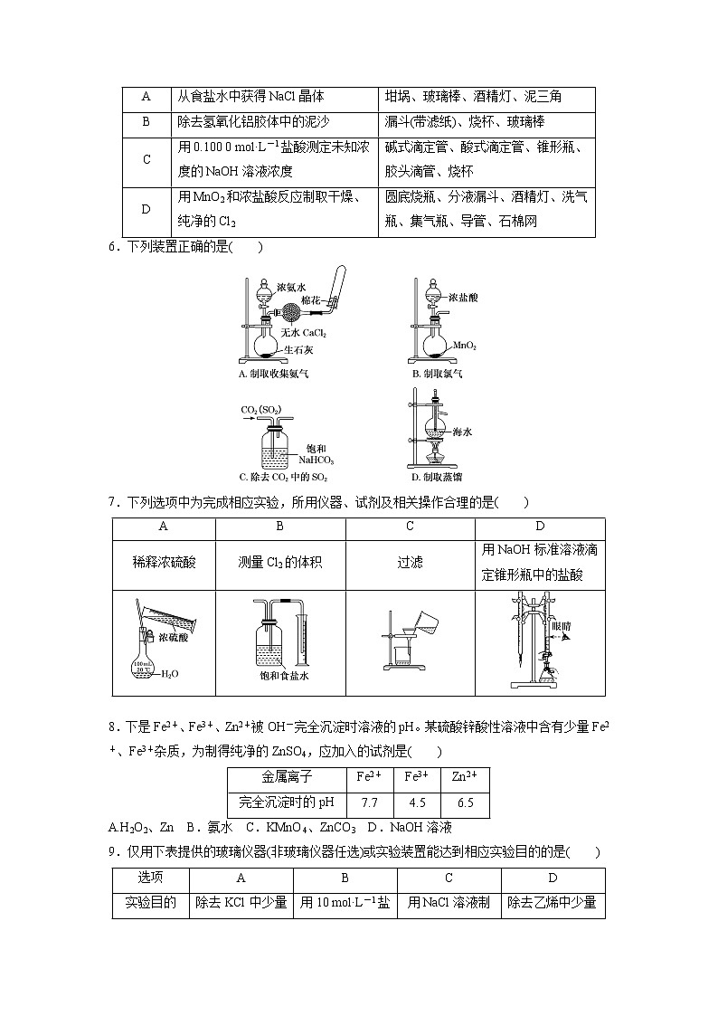 【化学】河北省邯郸大名一中2018-2019高二6月月考第2页