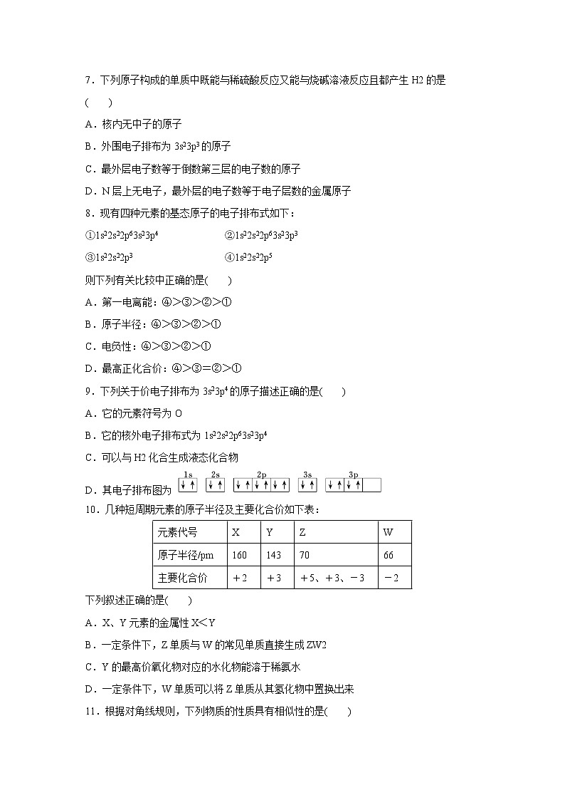 【化学】河北省邯郸市大名县第一中学2018-2019学年高二下学期第一次月半考试02