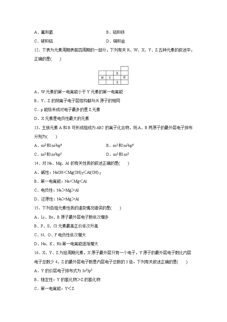 【化学】河北省邯郸市大名县第一中学2018-2019学年高二下学期第一次月半考试03