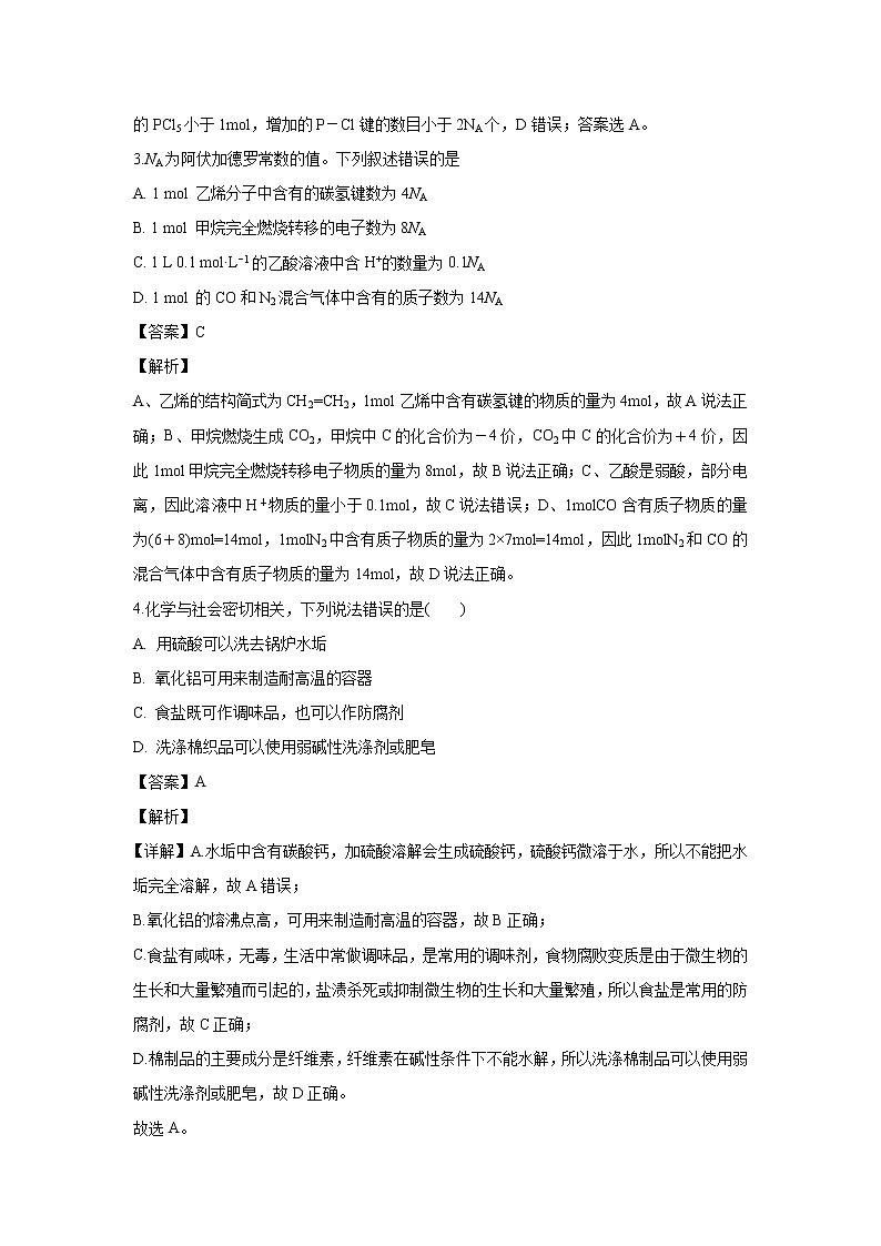 【化学】河北省邯郸市大名县第一中学2018-2019学年高二（清北班）5月月考（解析版） 试卷02