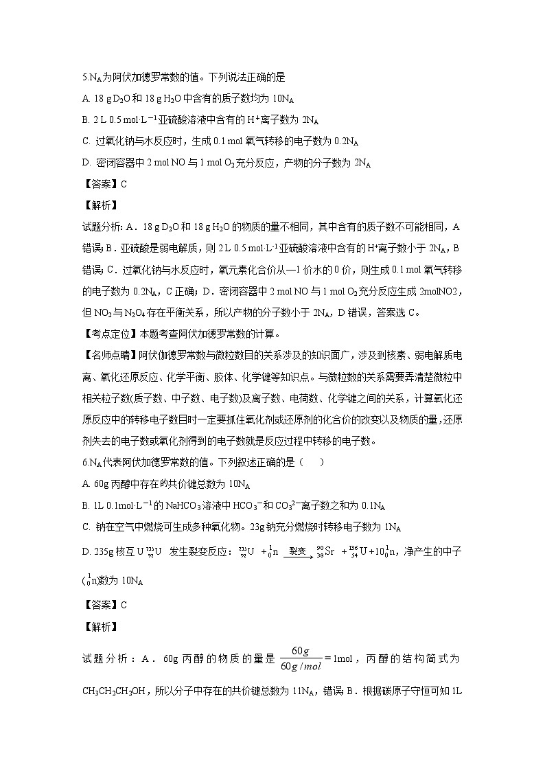 【化学】河北省邯郸市大名县第一中学2018-2019学年高二（清北班）5月月考（解析版） 试卷03