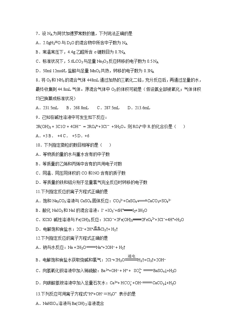 【化学】河北省邯郸大名一中2018-2019学年高二5月月考（清北组） 试卷02