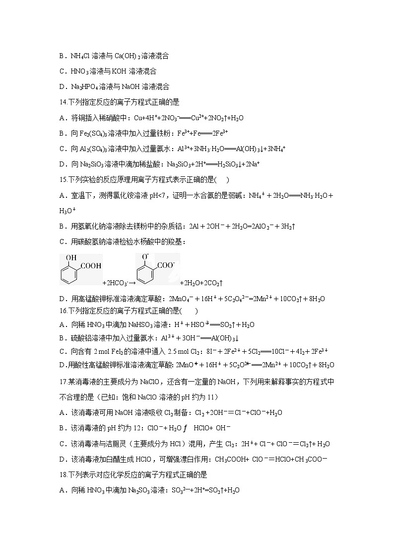 【化学】河北省邯郸大名一中2018-2019学年高二5月月考（清北组） 试卷03