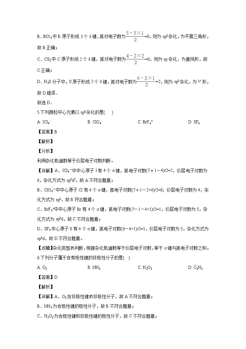 【化学】河南省开封市兰考县第一高级中学2018-2019学年高二下学期3月月考（解析版）第3页