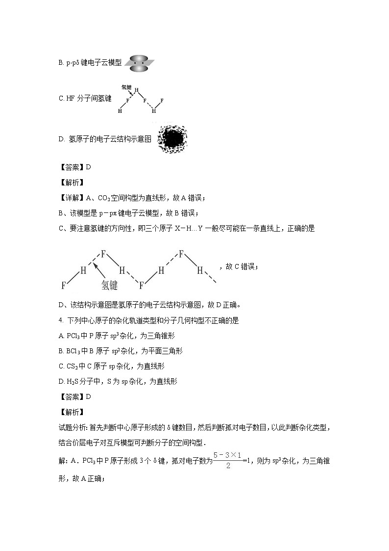 【化学】河南省开封市兰考县第一高级中学2018-2019学年高二下学期3月月考(解析版) 试卷02