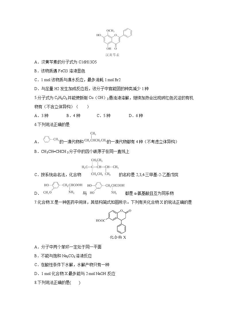 【化学】河北省邯郸市大名县第一中学2018-2019学年高二（清北组）下学期第一次月考 试卷02