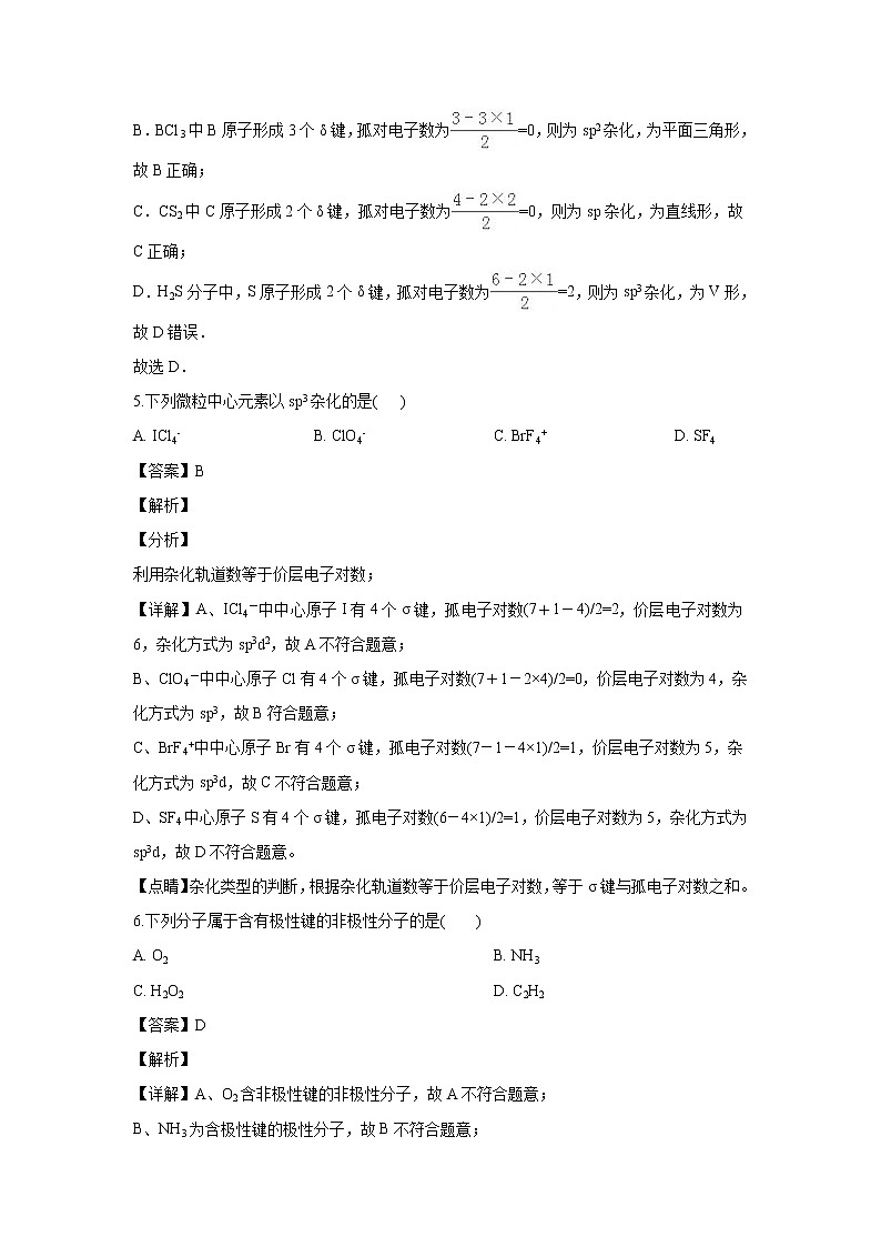 【化学】河南省开封市兰考县第一高级中学2018-2019学年高二下学期3月月考（解析版）2 试卷03