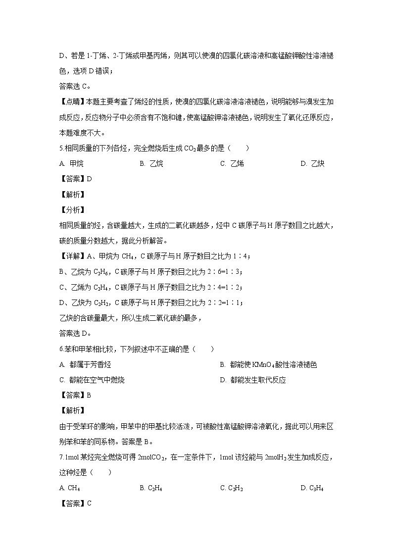 【化学】河南省永城市实验高级中学2018-2019学年高二下学期3月月考（解析版）第3页