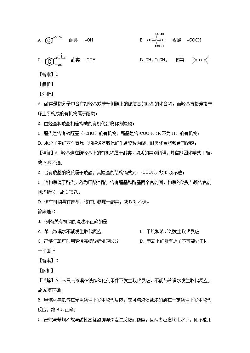 【化学】河南省西华县第一高级中学2018-2019学年高二下学期第一次月考（解析版） 试卷02