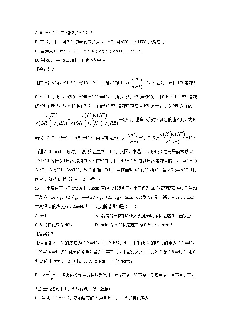 【化学】河南省南阳市第一中学2018-2019学年高二下学期第四次月考（解析版） 试卷03