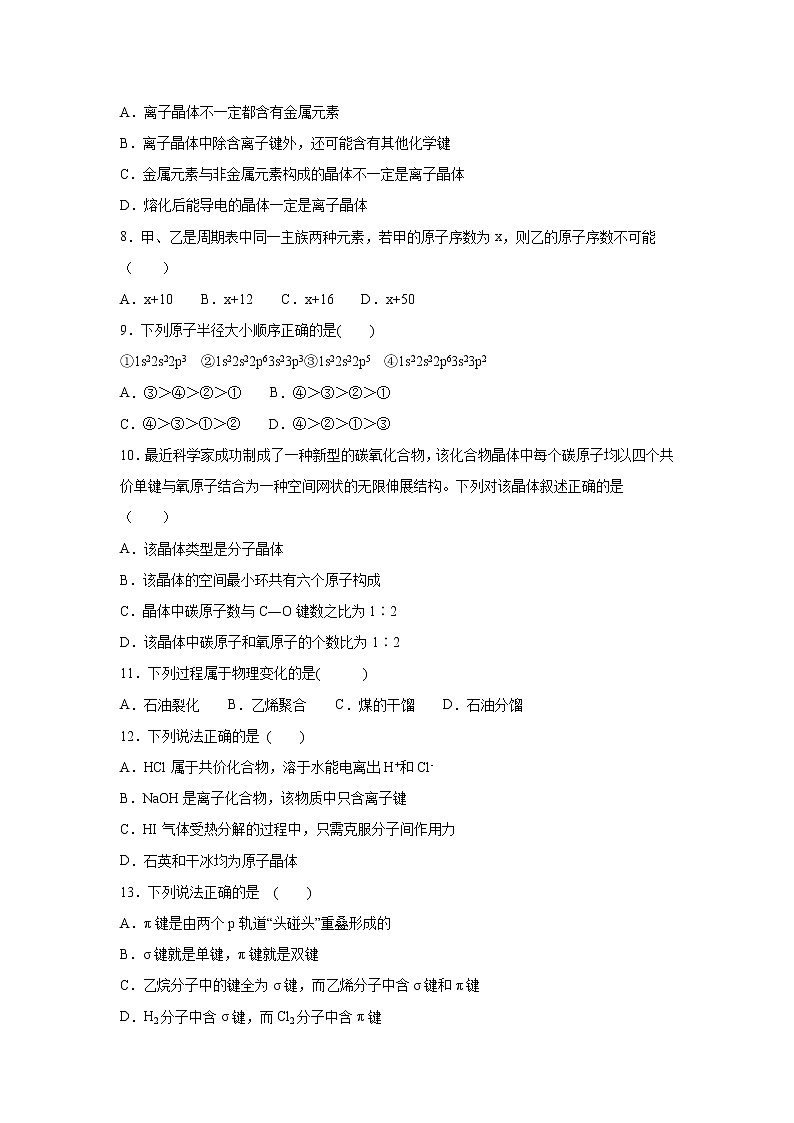 【化学】黑龙江省大庆十中2018-2019高二下学期第二次月考试卷02