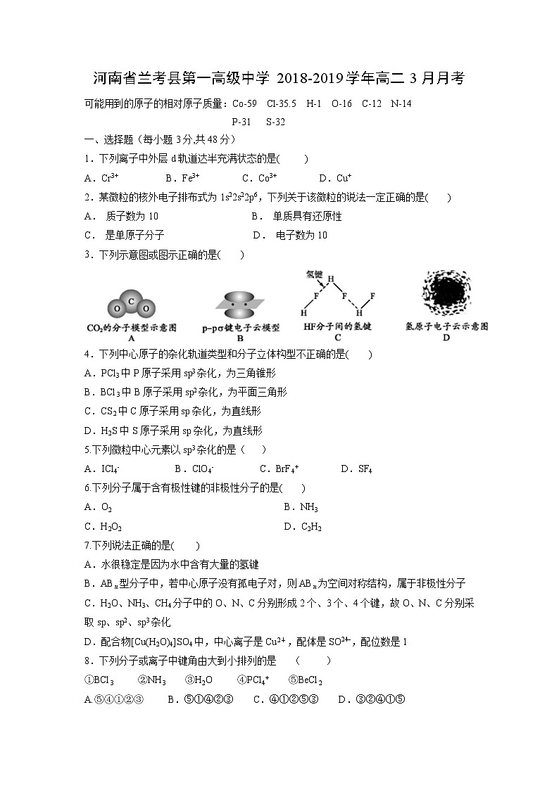 【化学】河南省兰考县第一高级中学2018-2019学年高二3月月考 试卷01