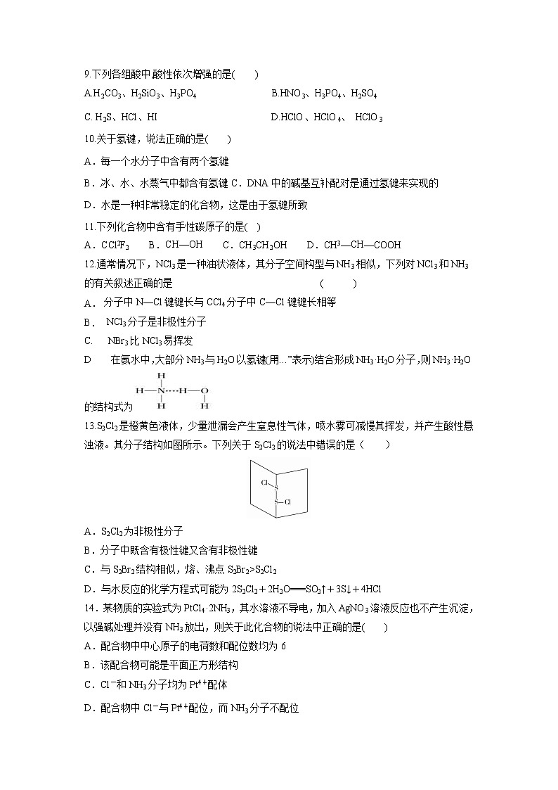 【化学】河南省兰考县第一高级中学2018-2019学年高二3月月考 试卷02