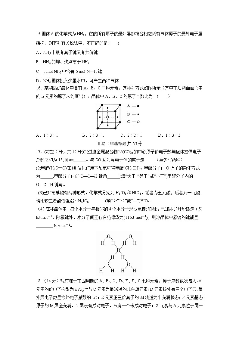【化学】河南省兰考县第一高级中学2018-2019学年高二3月月考 试卷03