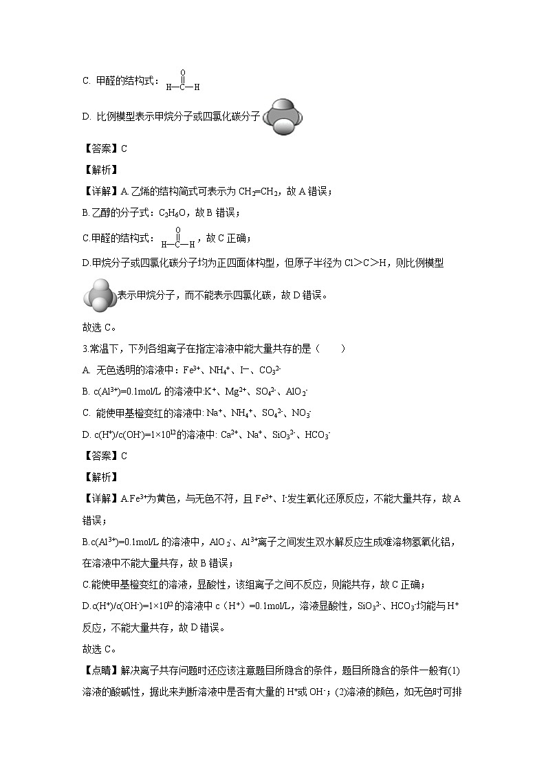 【化学】河南省周口市扶沟县高级中学2018-2019学年高二下学期第一次月考（解析版） 试卷02