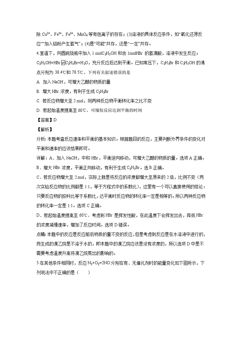 【化学】河南省周口市扶沟县高级中学2018-2019学年高二下学期第一次月考（解析版） 试卷03