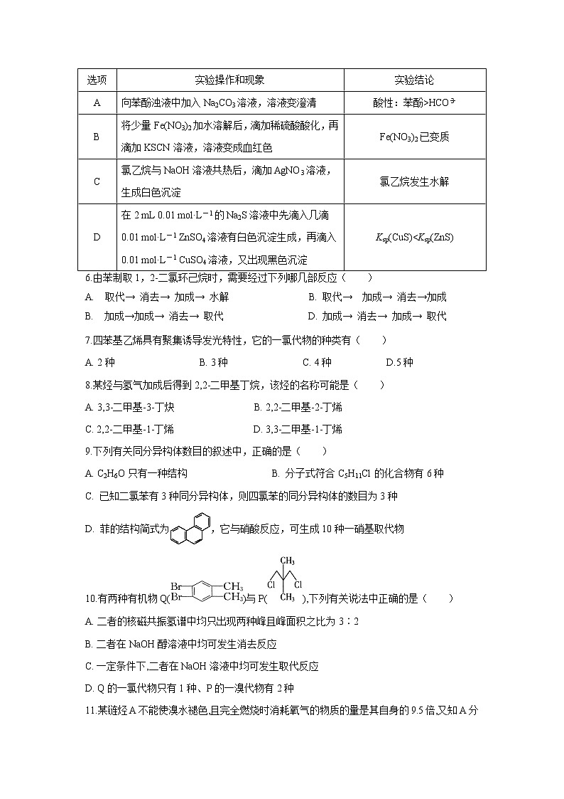 【化学】河南省周口市太康县第一高级中学201-2018学年高二下学期第二次周测试题第2页