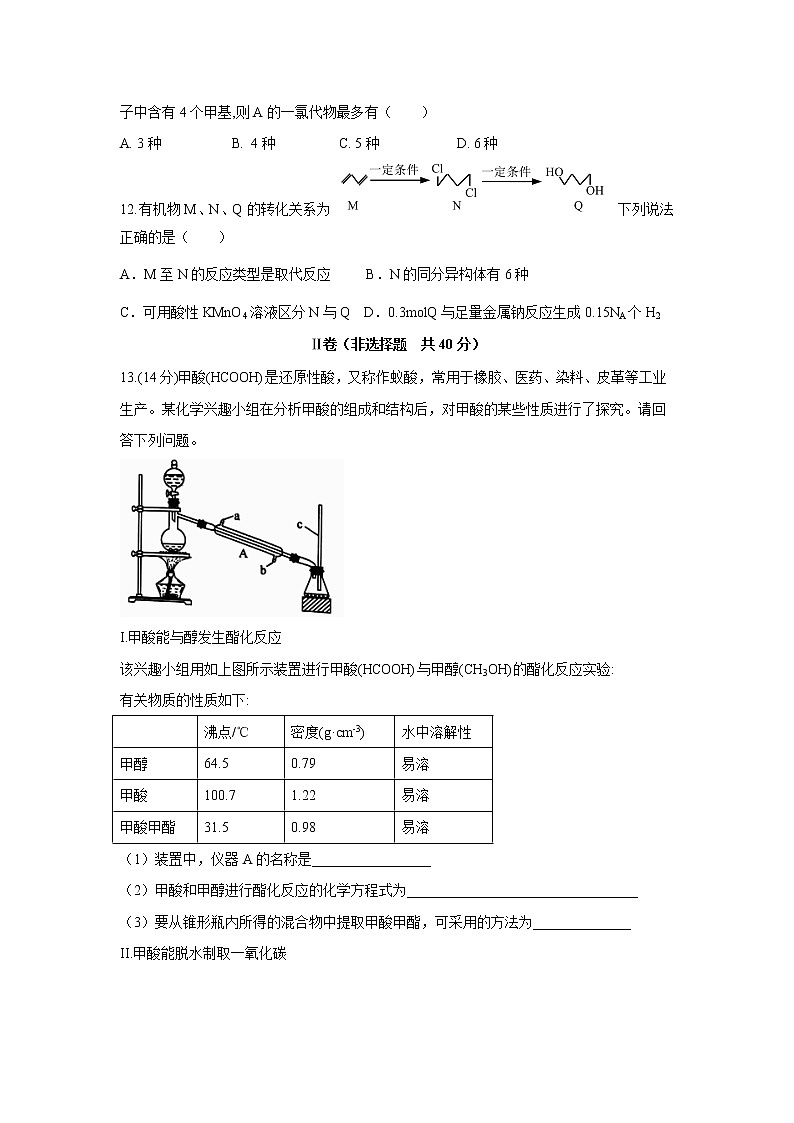【化学】河南省周口市太康县第一高级中学201-2018学年高二下学期第二次周测试题第3页