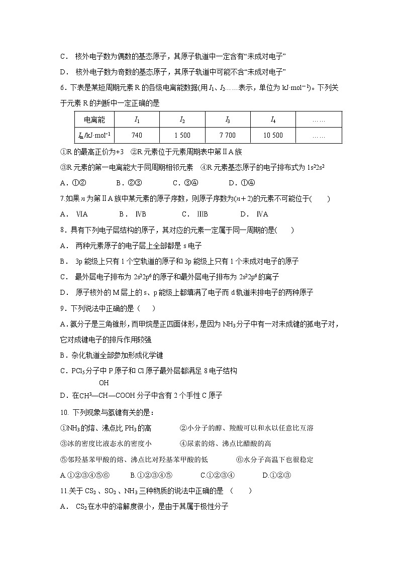【化学】黑龙江省牡丹江市第一高级中学2018-2019学年高二4月月考第2页