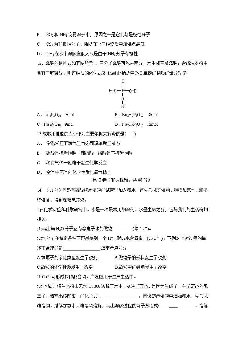 【化学】黑龙江省牡丹江市第一高级中学2018-2019学年高二4月月考第3页