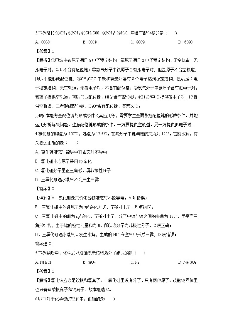 【化学】黑龙江省大庆十中2018-2019学年高二下学期第二次月考（解析版） 试卷02