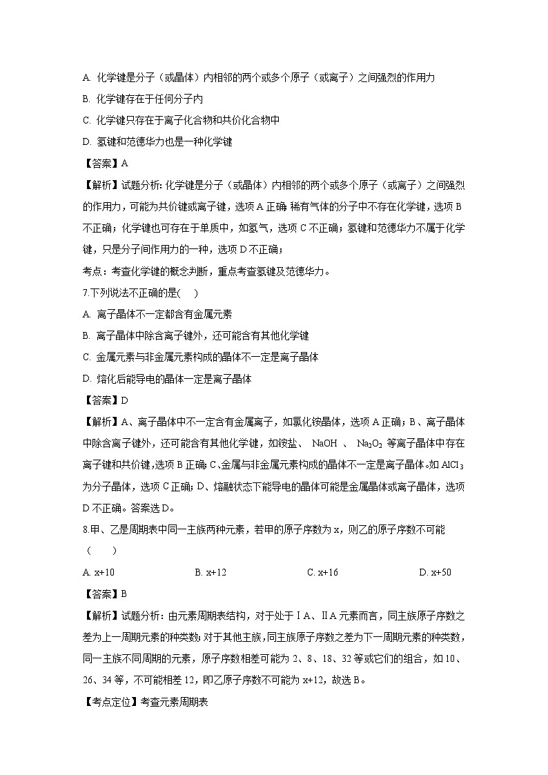 【化学】黑龙江省大庆十中2018-2019学年高二下学期第二次月考（解析版） 试卷03