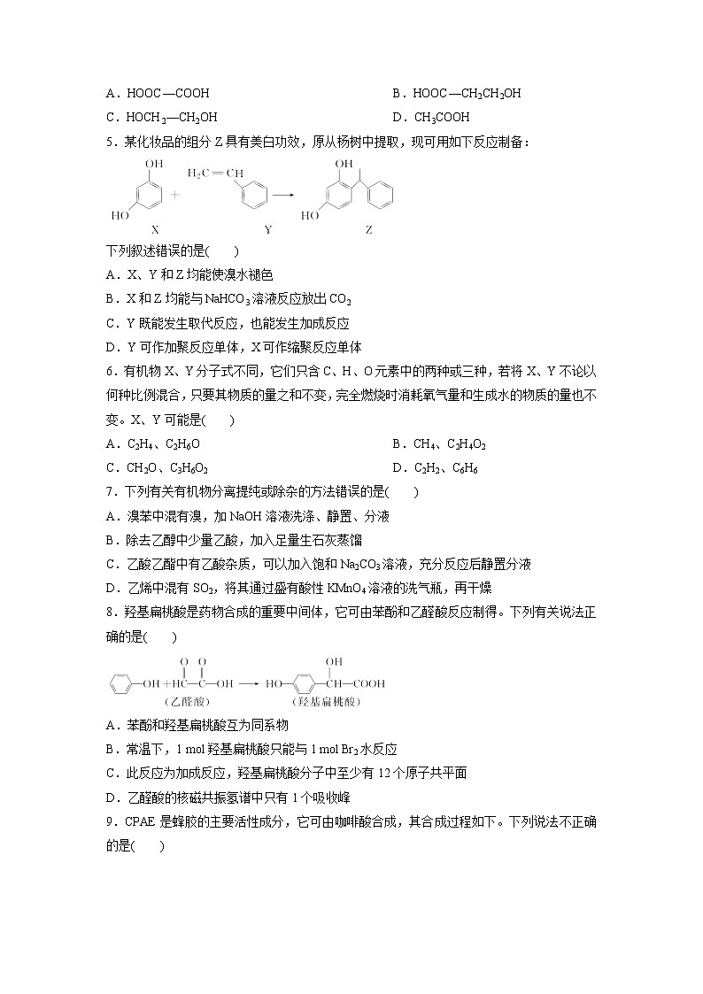 【化学】河南省周口市太康县第一高级中学201-2018学年高二下学期第三次周测（3.13）试题第2页