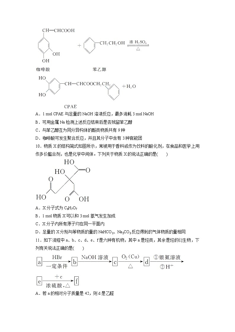 【化学】河南省周口市太康县第一高级中学201-2018学年高二下学期第三次周测（3.13）试题第3页