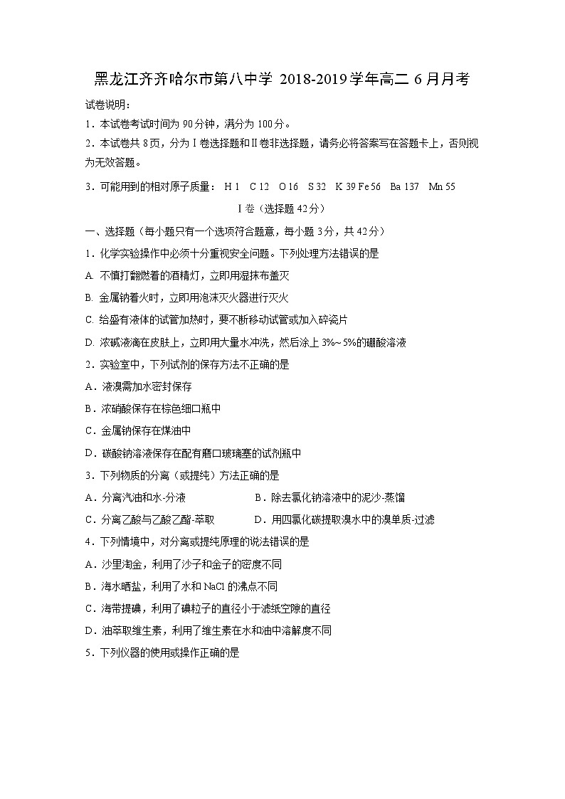 【化学】黑龙江齐齐哈尔市第八中学2018-2019学年高二6月月考 试卷01
