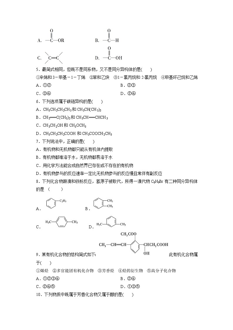【化学】河南省周口中英文学校2018-2019学年高二下学期第一次月考第2页