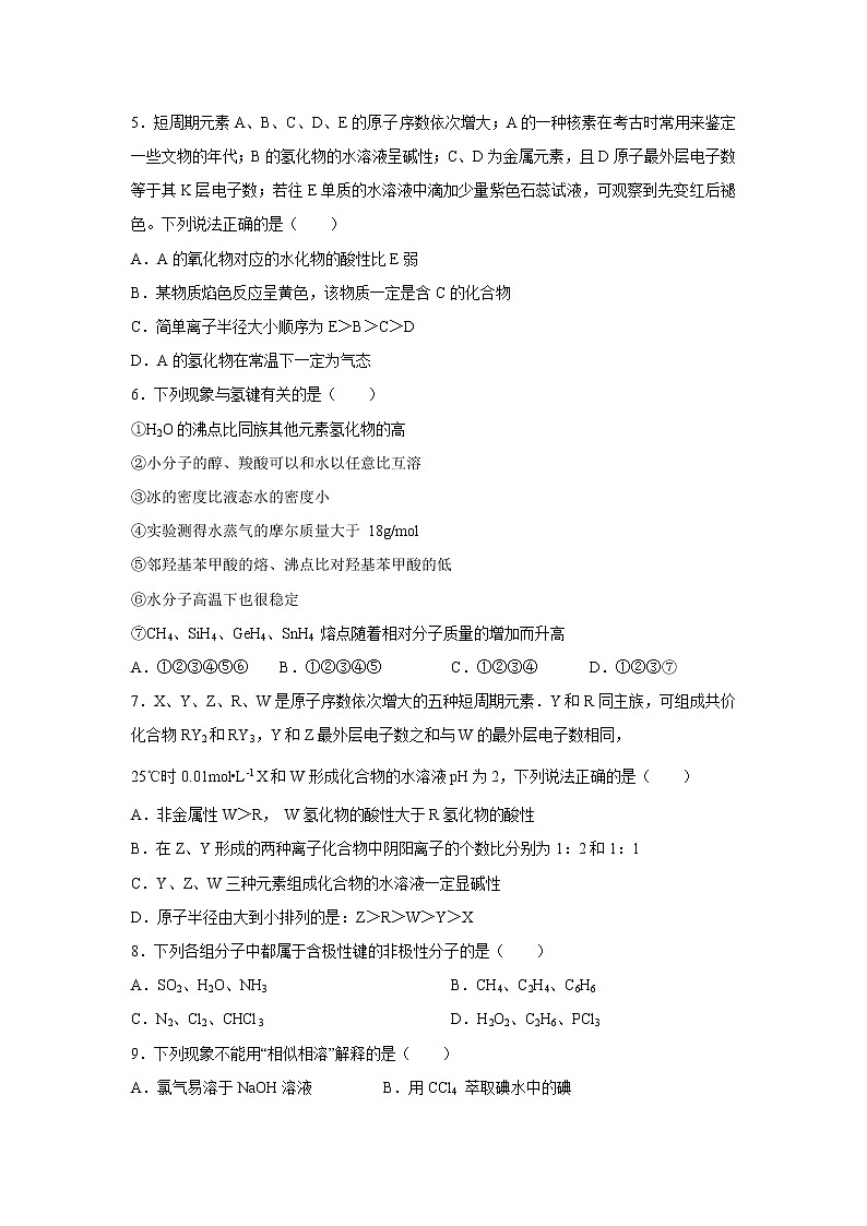 【化学】黑龙江省大庆市第四中学2018-2019学年高二下学期第一次检测第2页