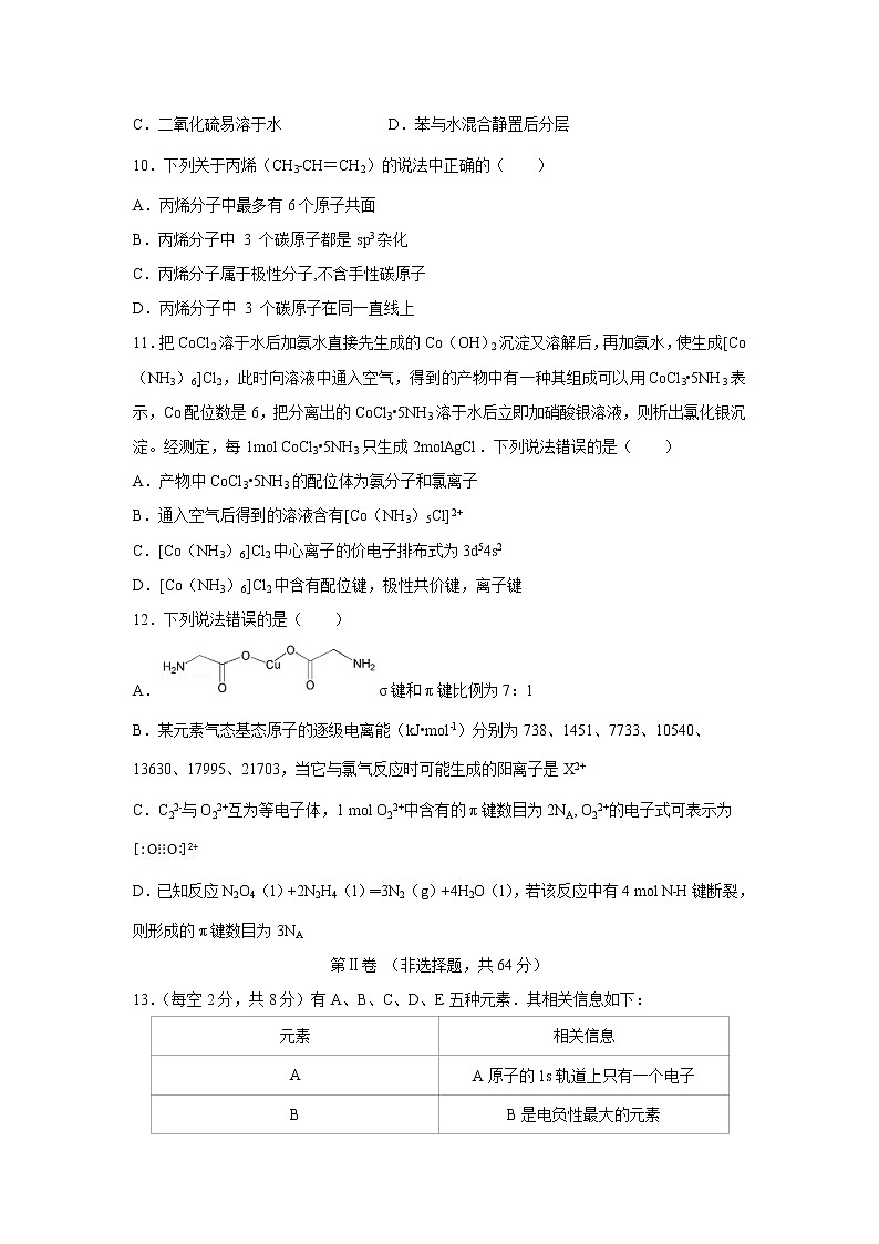 【化学】黑龙江省大庆市第四中学2018-2019学年高二下学期第一次检测第3页